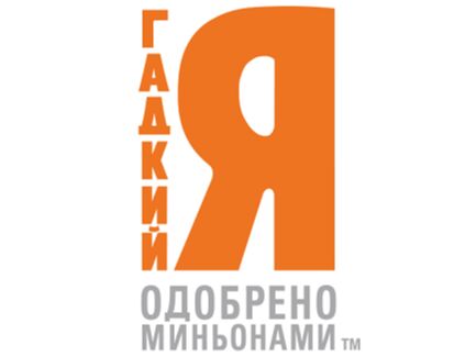 Гадкий Я