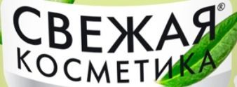 Свежая косметика