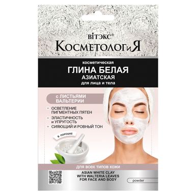 Bielita Саше Косметология Глина Белая Азиатская с листьями вальтерии для лица и тела 28гр