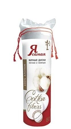 Косметические ватные диски 'Я Самая' прошитые, 80 шт.