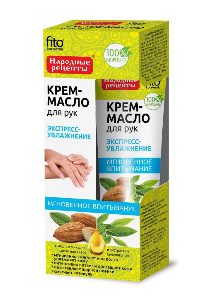 Крем-масло для рук экспресс-увлажнение (ФИТО Косметик)