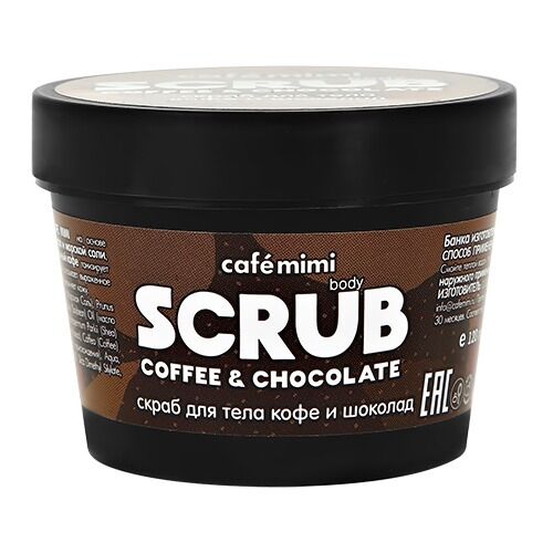 Скраб для тела Кофе и шоколад CAFE MIMI 120 г