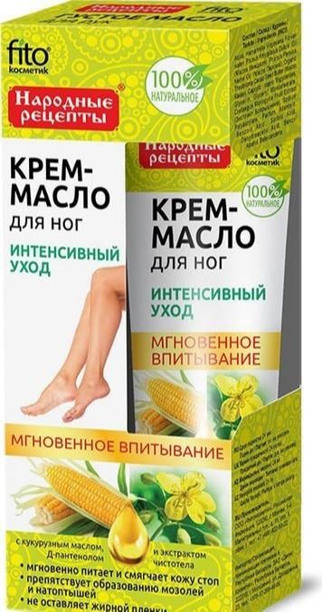 Крем-масло для ног Интенсивный уход Народные Рецепты 45 мл