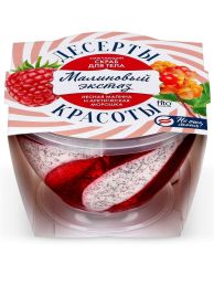 Скраб для тела серии «ДЕСЕРТЫ КРАСОТЫ» смягчающий «Малиновый экстаз» 220мл. банка