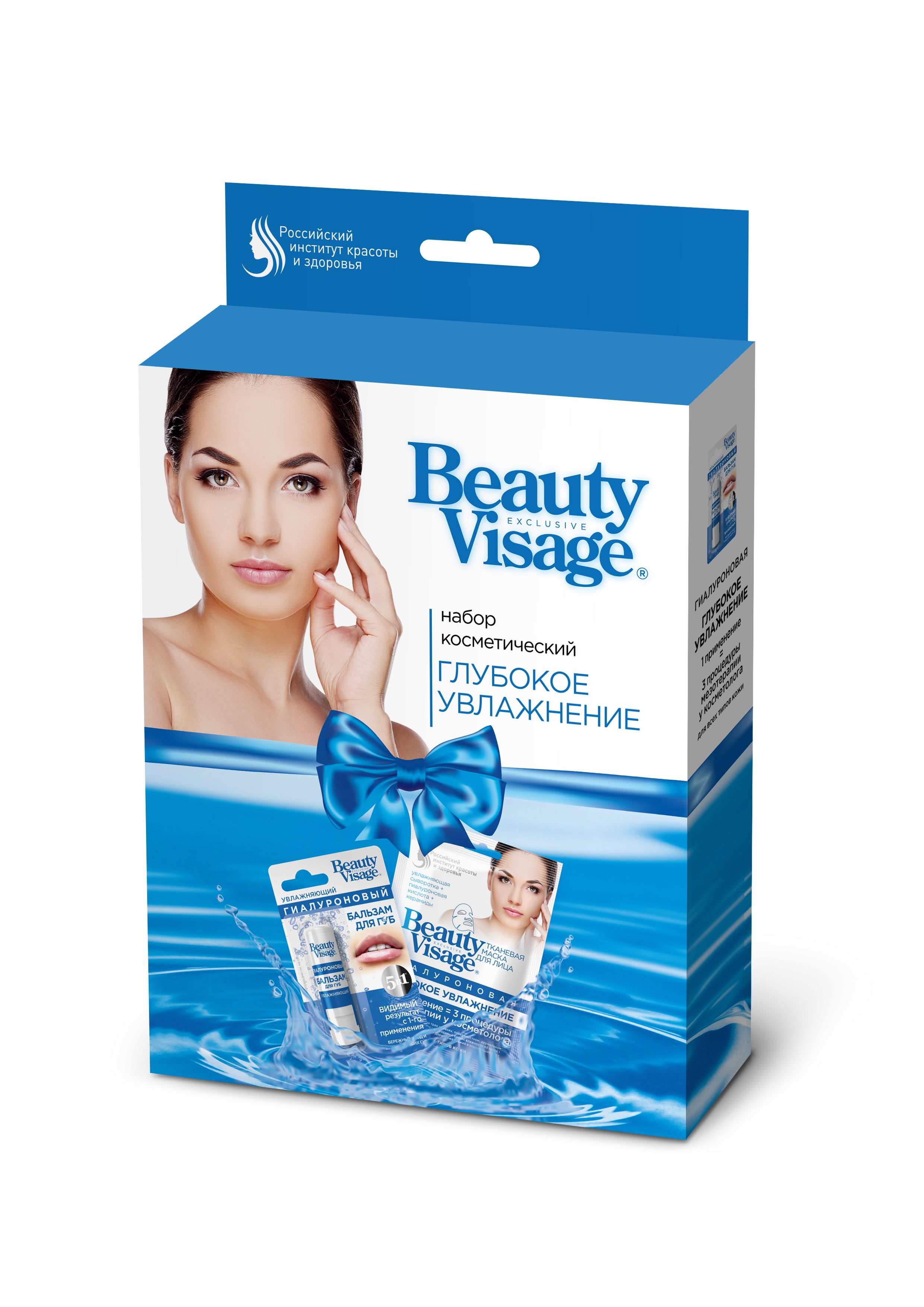 Косметический подарочный набор Beauty Visage ГЛУБОКОЕ УВЛАЖНЕНИЕ