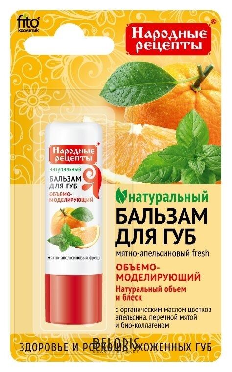 Бальзам для губ ФИТО косметик Мятно-апельсиновый fresh