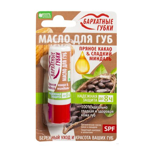 Масло для губ Фито Косметик Пряное какао & Сладкий миндаль 4,5г