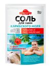 Соль Карибского моря для ванн Питание и расслабление 500 гр.