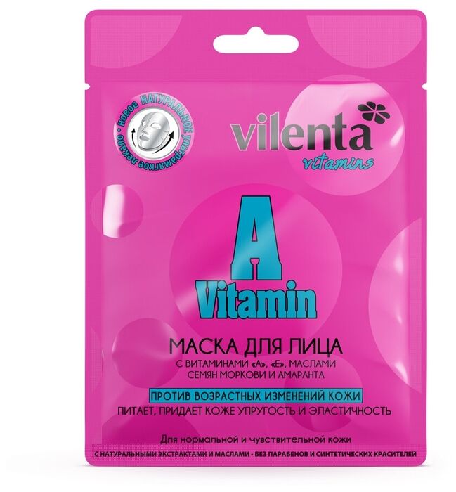 Маска для лица с витаминами Vilenta «А»,«Е»