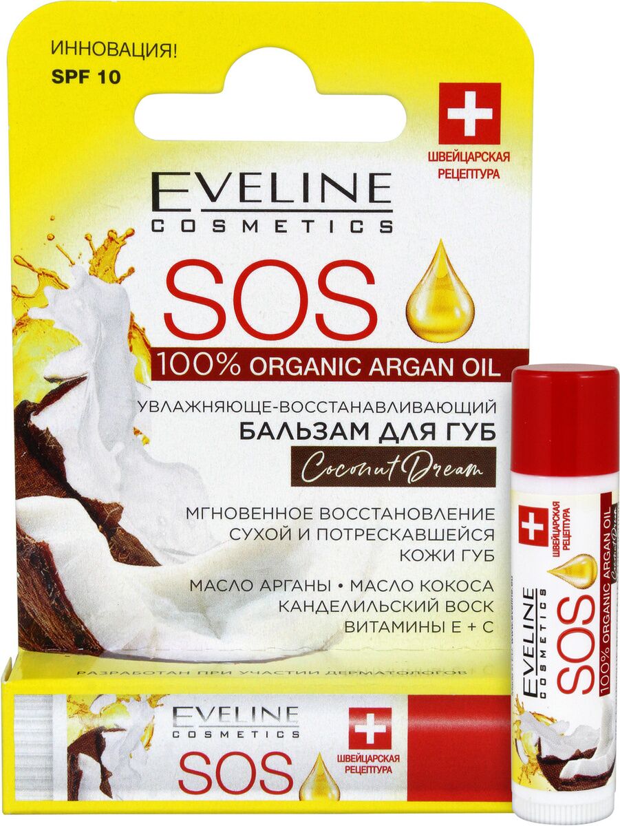 Eveline  Бальзам для губ увлажняюще-восстанавливающий SOS 100% Сoconut dream organic argan oil, 4,5г