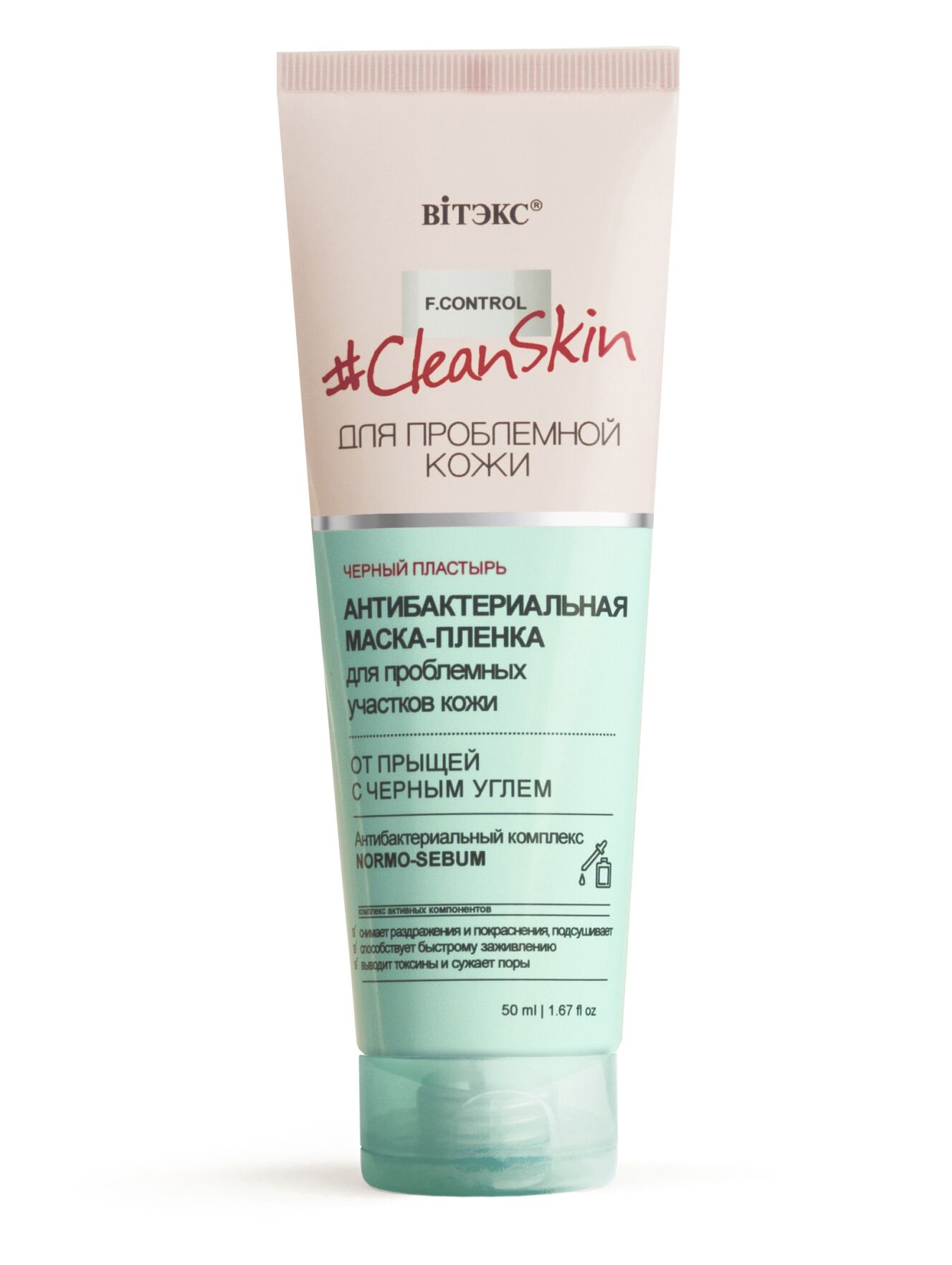Антибактериальная маска-пленка Biтэкс для проблемных участков кожи от прыщей с черным углём Clean Skin