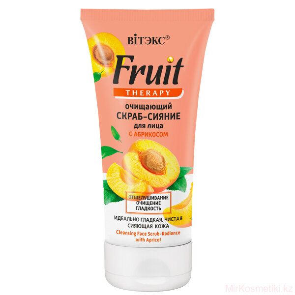 Очищающий скраб-сияние для лица Вiтэкс Fruit Therapy с абрикосом