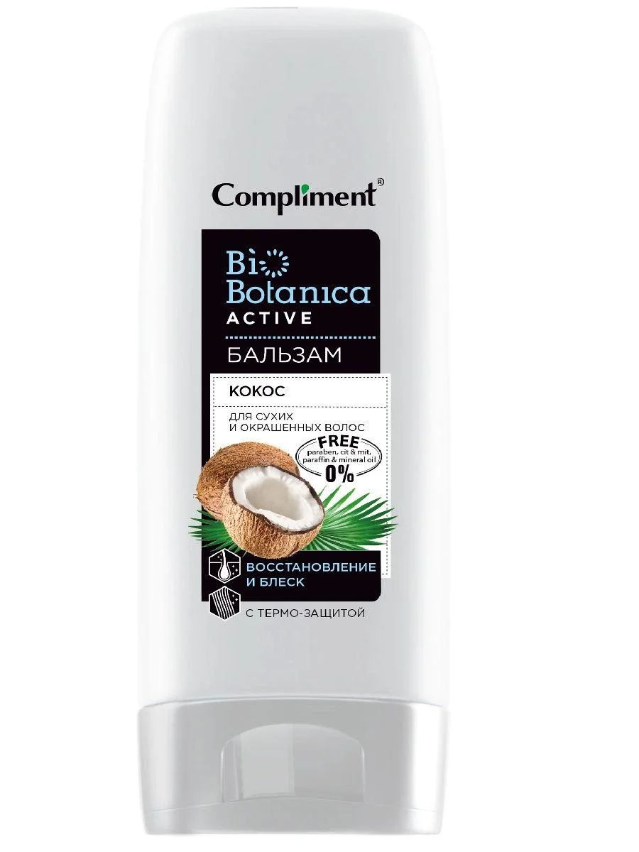 Compliment Bio Botanica active Бальзам Кокос для сухих и окрашенных волос Восстановление и блеск