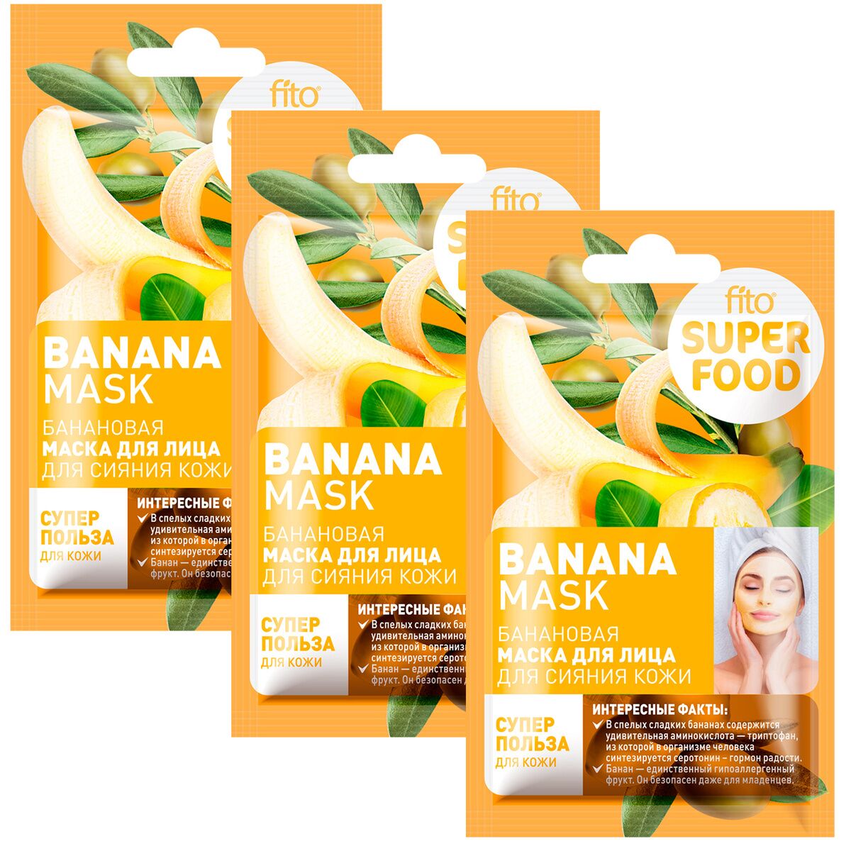 Fito Косметик Superfood Маска для лица Для сияния кожи Банановая 10 мл