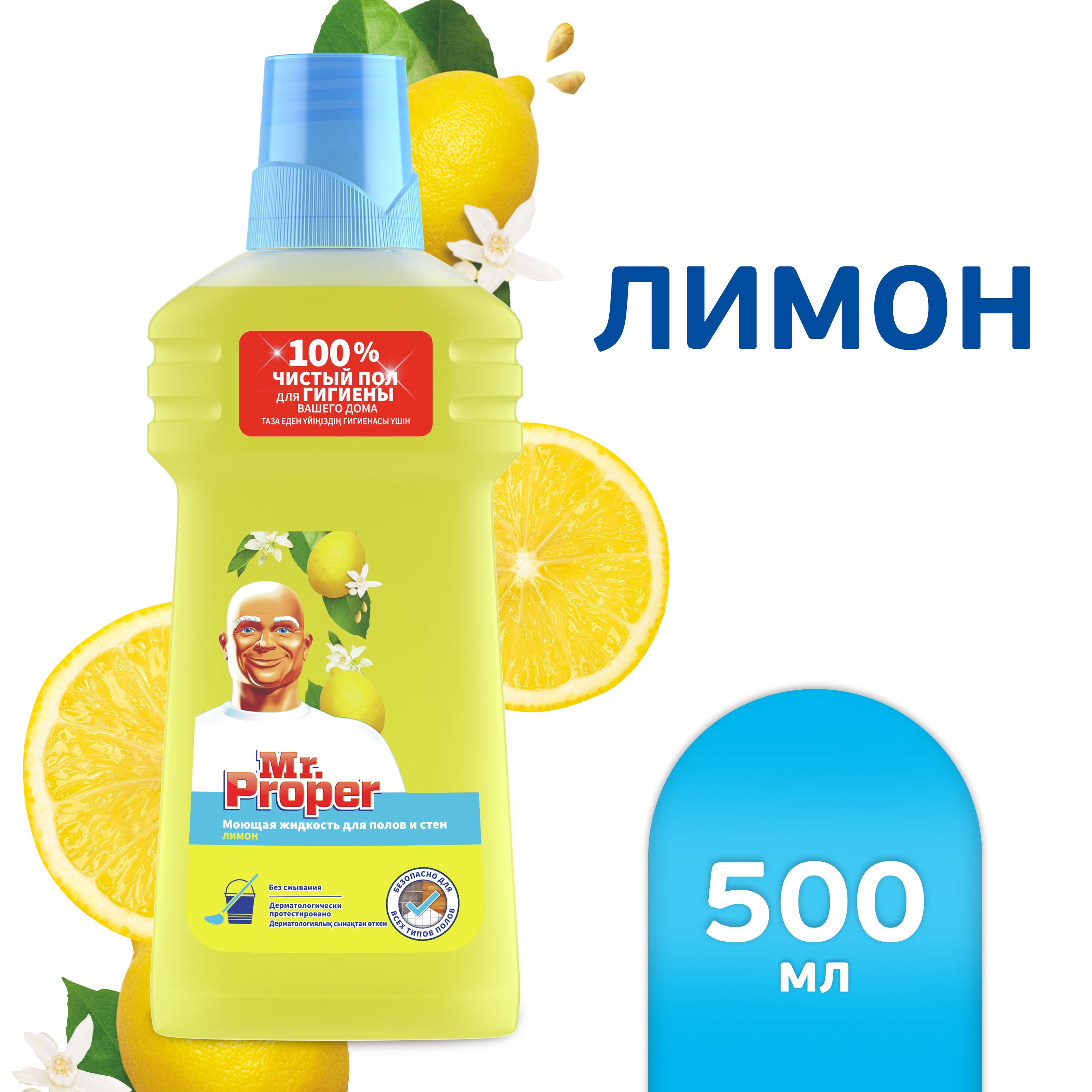 Моющее средство Mr.Proper Классический Лимон 500 мл