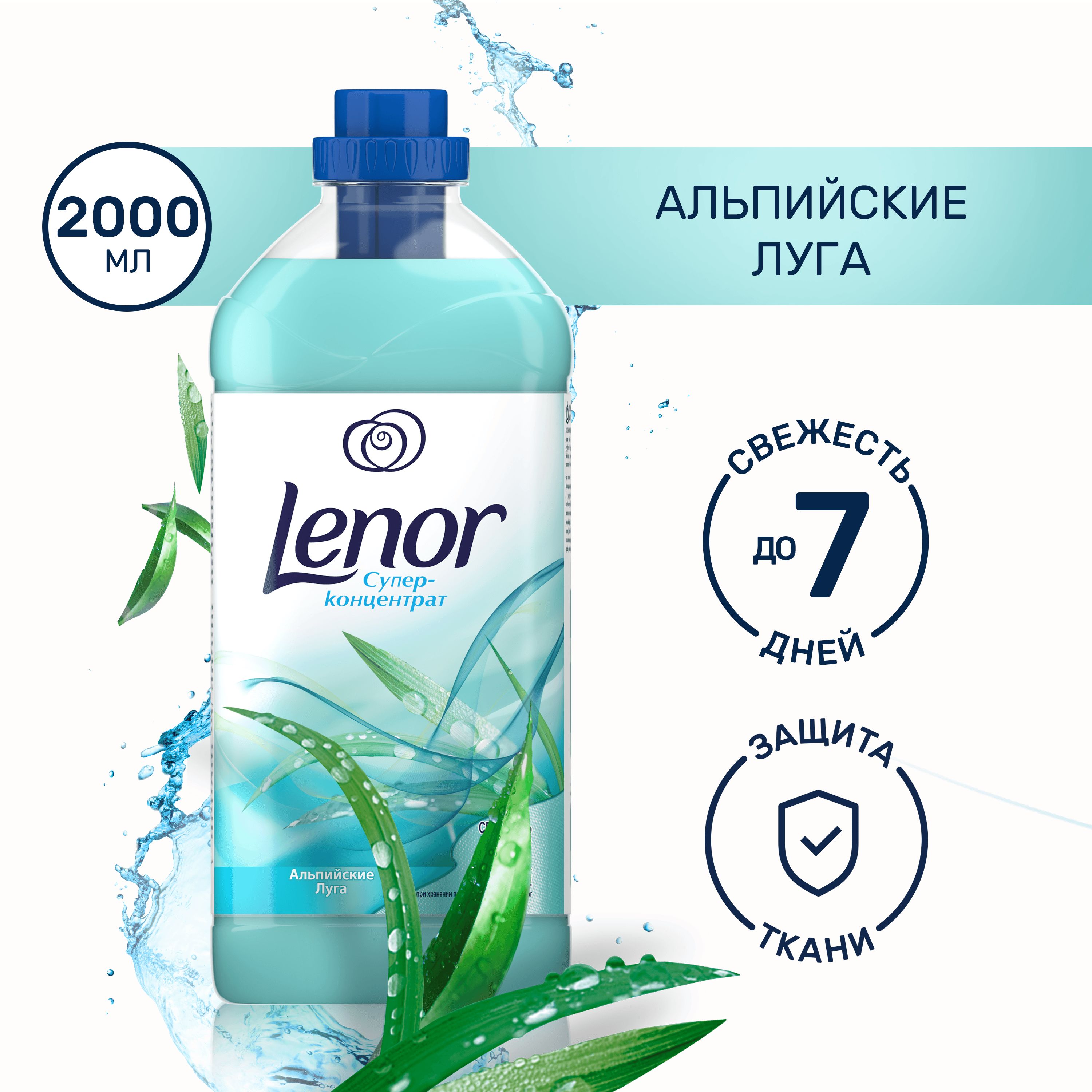 Lenor Альпийские Луга Концентрированный Кондиционер Для Белья 2 л 57 стирок