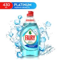 Средство для мытья посуды Fairy Platinum Ледяная свежесть 430 мл