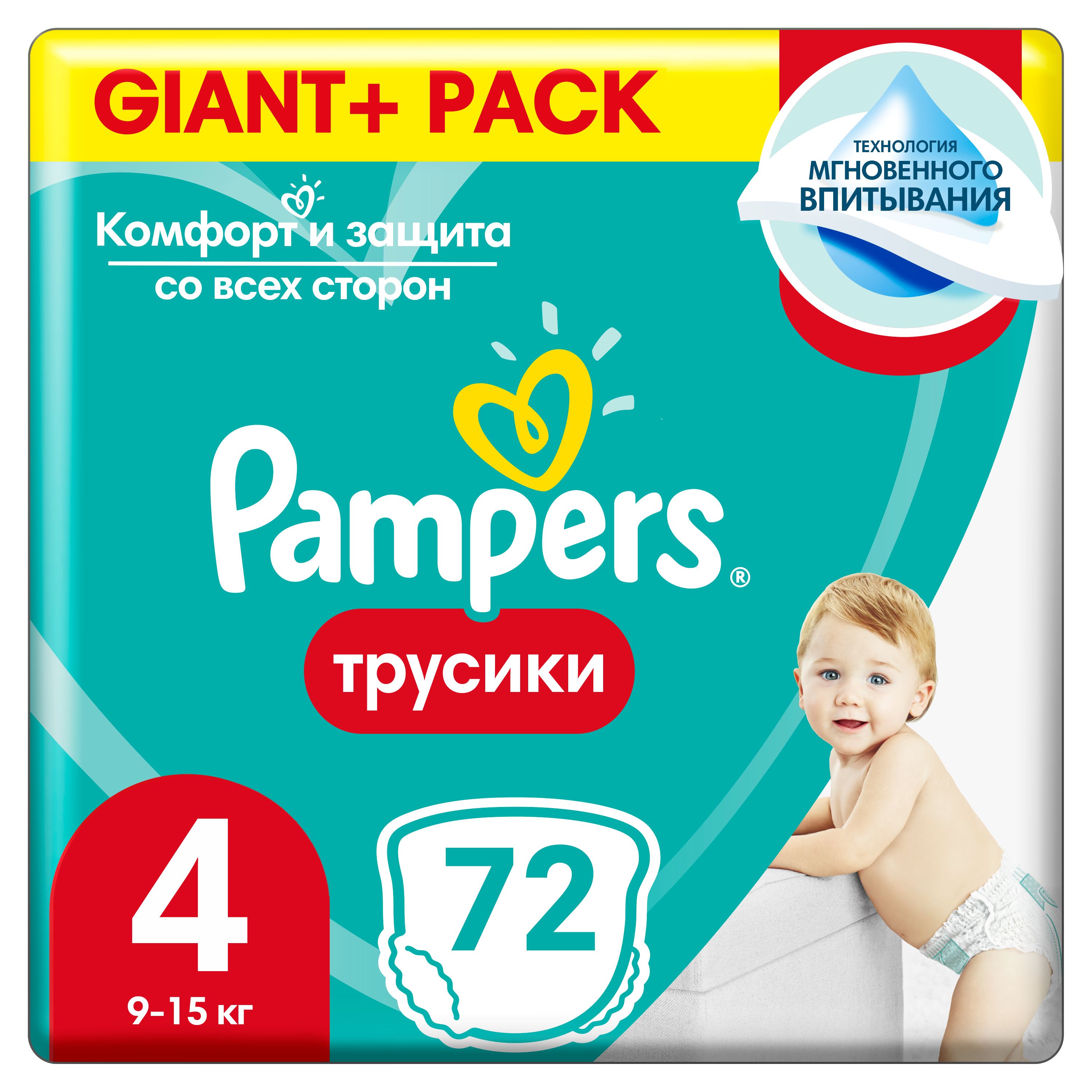 Подгузники-трусики Pampers Pants для малышей 9-15 кг, 4 размер, 72 шт