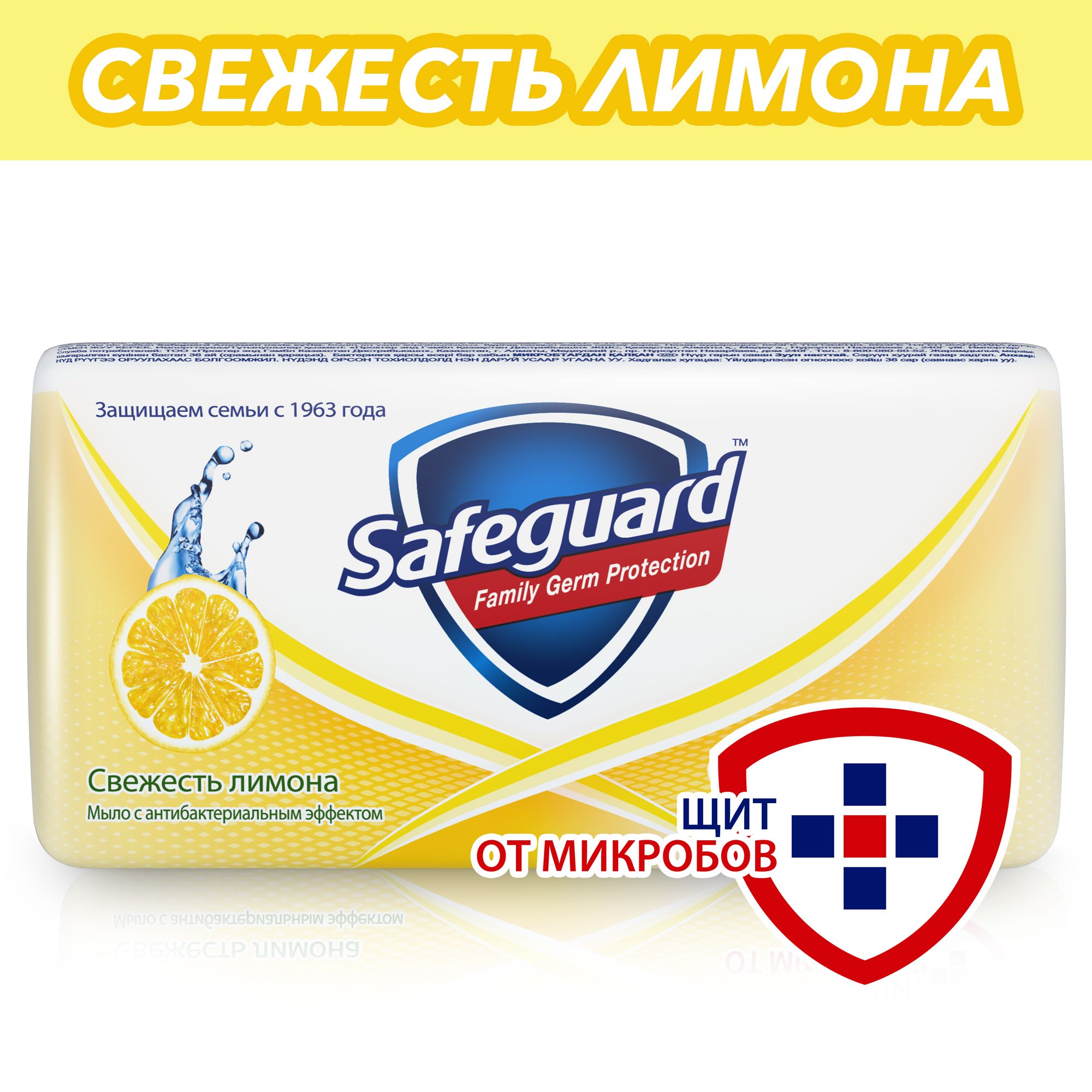 Антибактериальное мыло SAFEGUARD Свежесть лимона 90 г
