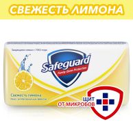 Антибактериальное мыло SAFEGUARD Свежесть лимона 90 г