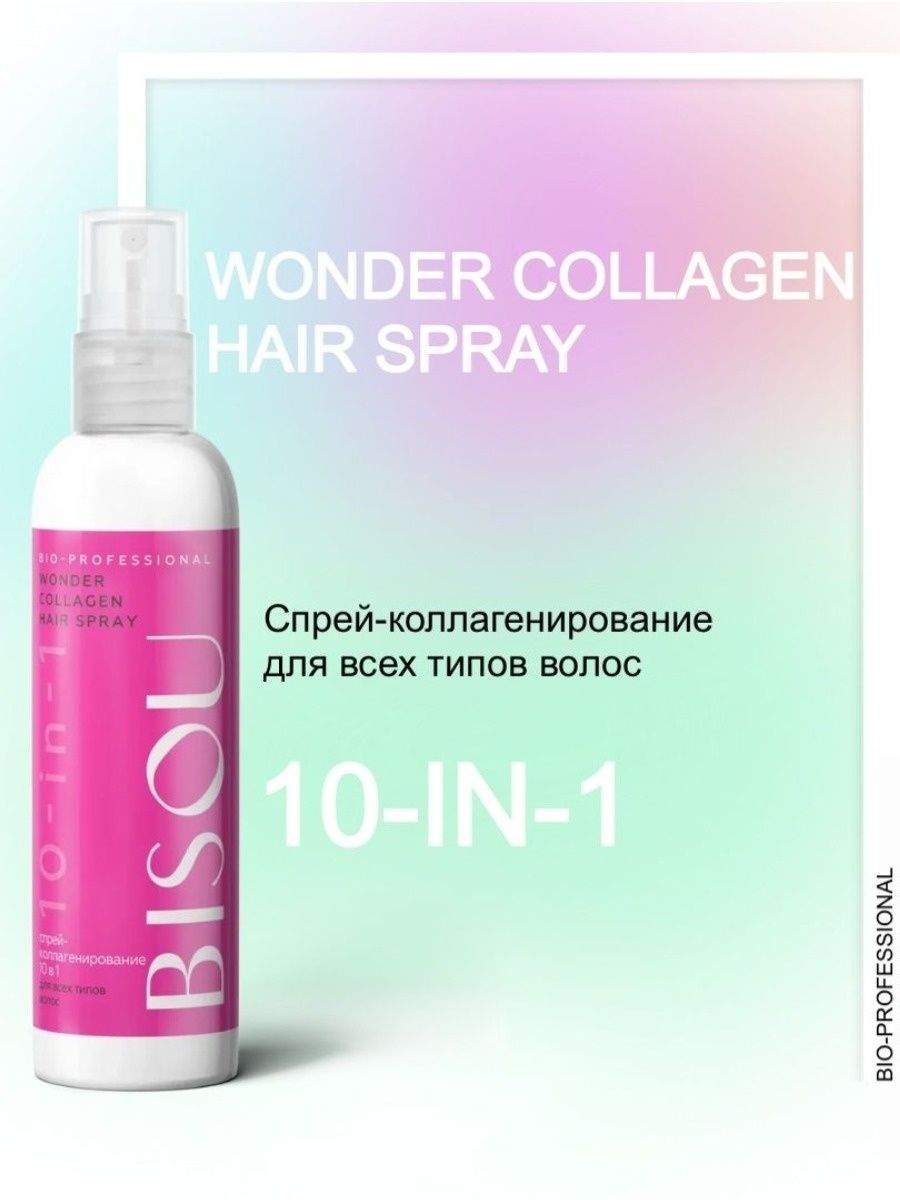 Спрей-коллагенирование для волос Bisou 10 в 1