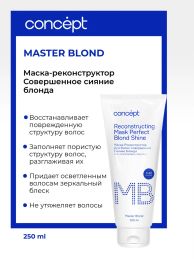 Concept Master Blond маска-реконструктор для волос совершенное сияние блонда