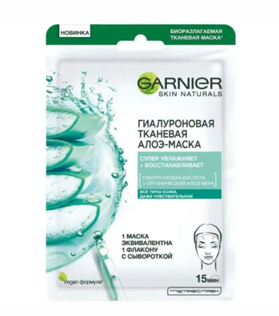 Маска для лица Garnier Skin Naturals гиалоурановая тканевая Алоэ