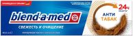 Blend-A-Med Зубная паста Свежесть и очищение.Antitabak
