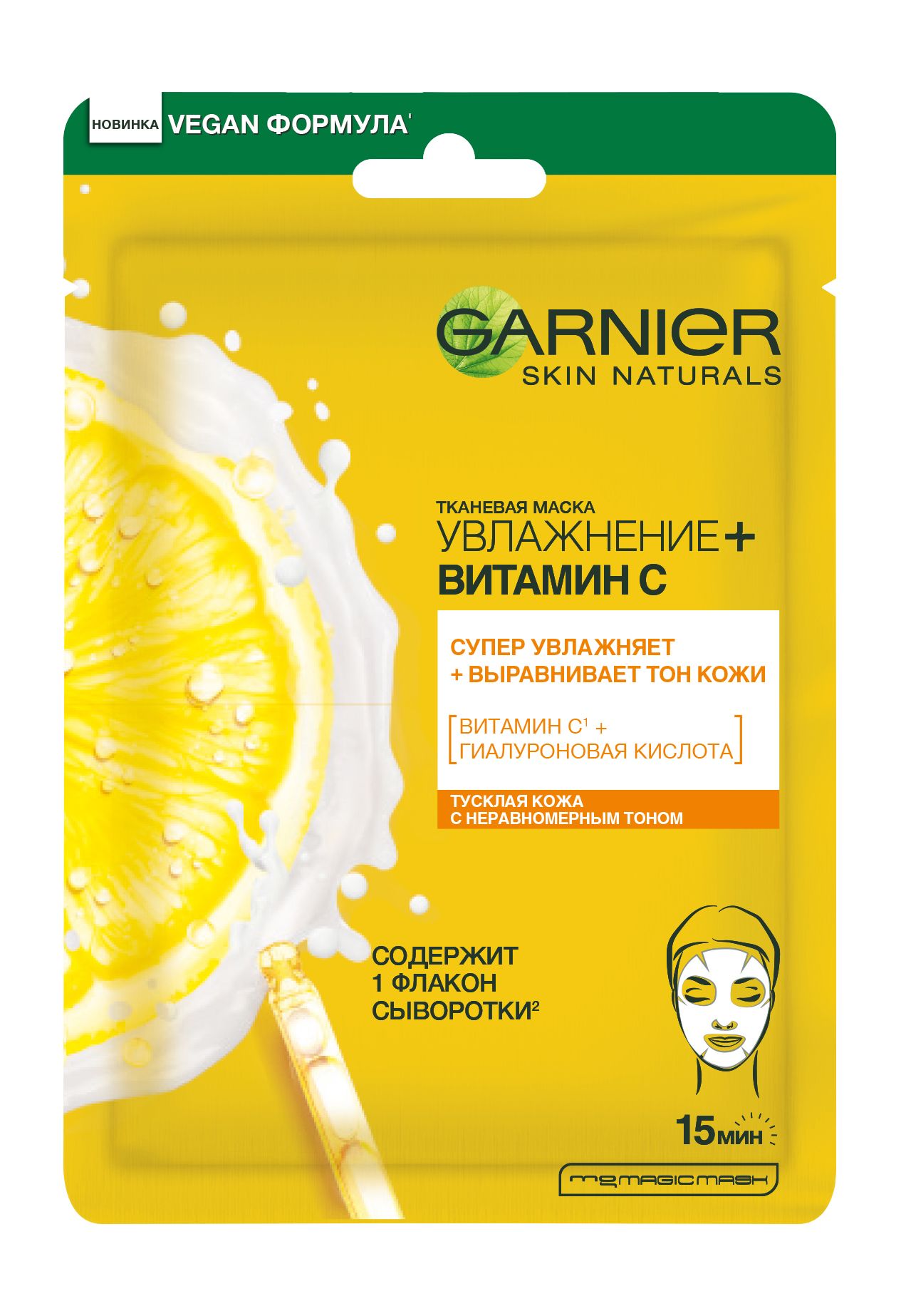 Тканевая маска Garnier Vitamin C