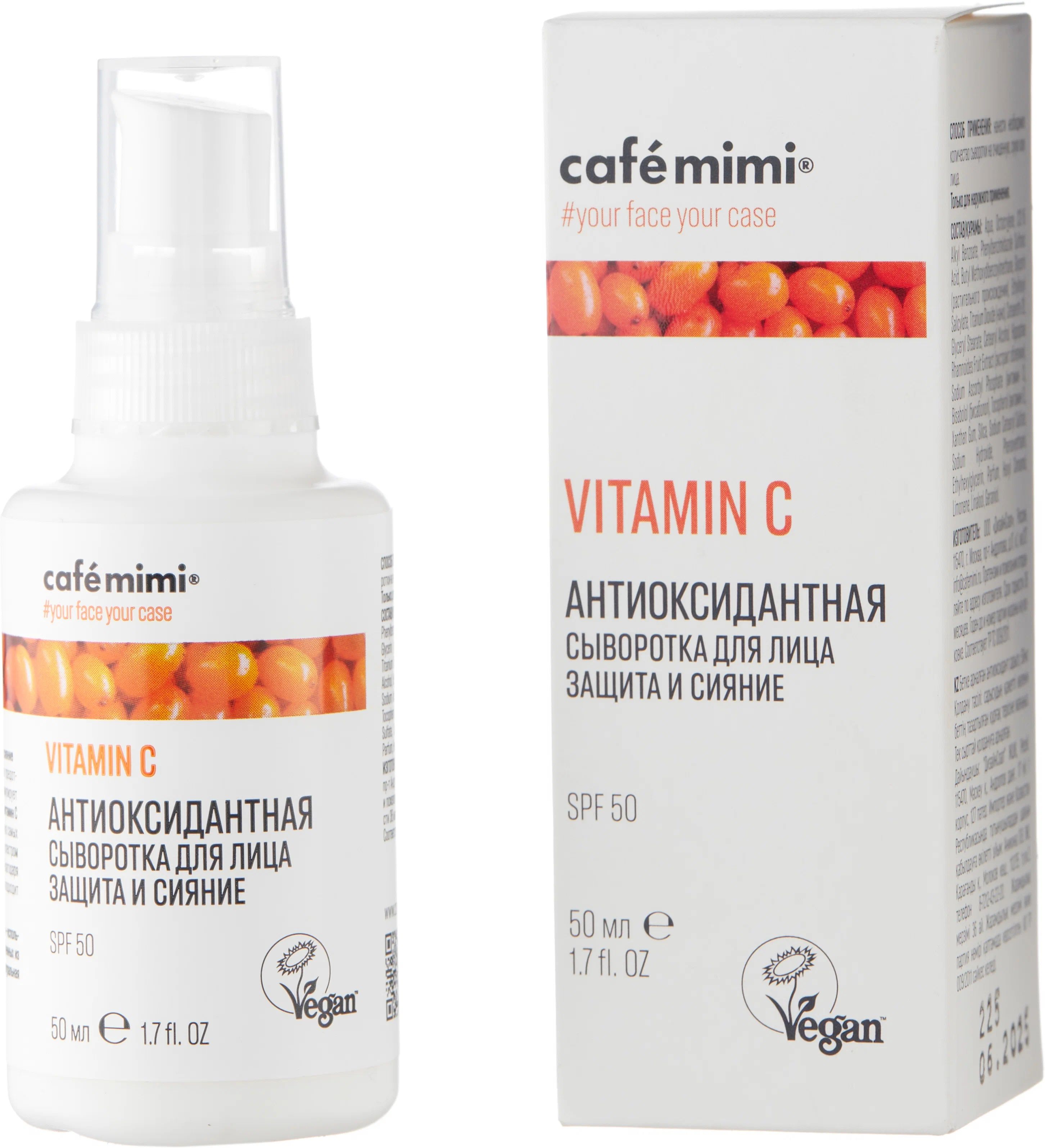 Антиоксидантная сыворотка для лица Cafe mimi Защита и сияние SPF50 50 мл