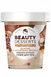 Суфле для тела Миндальное питательное 230 мл ФК Beauty Desserts