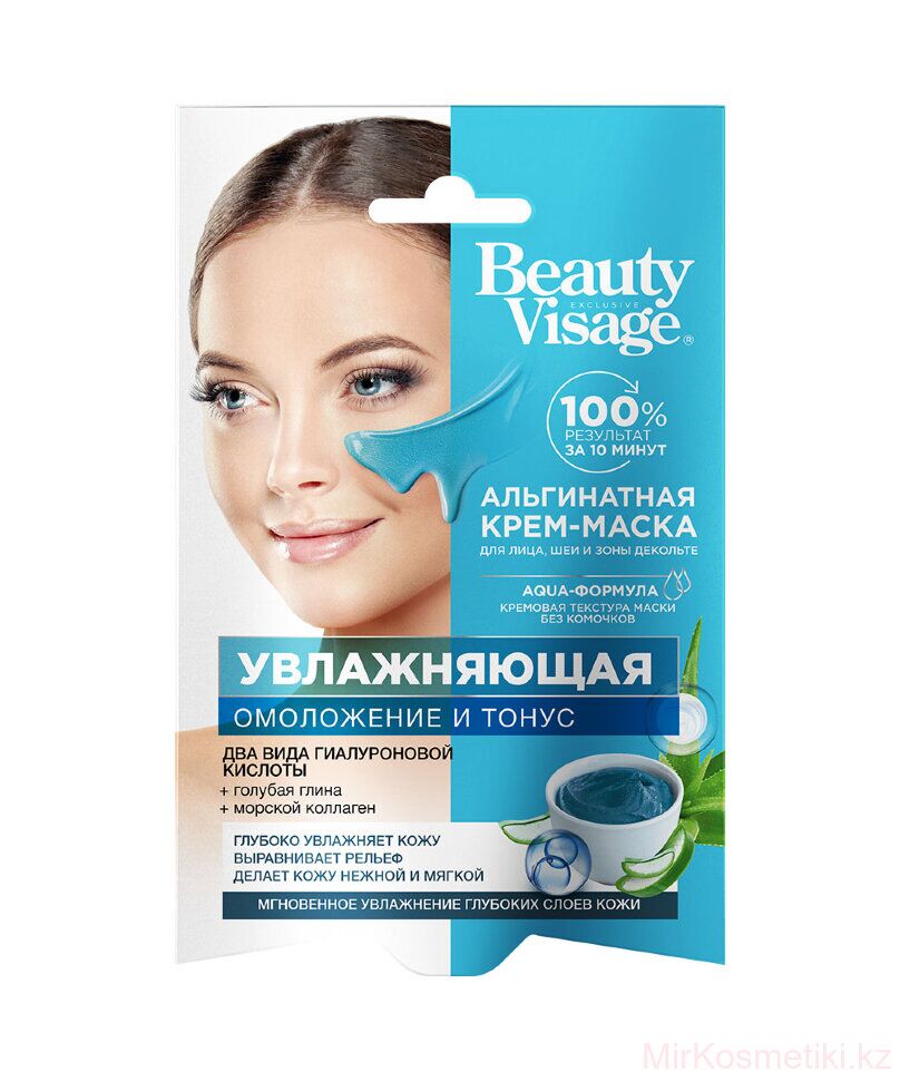 Альгинатная крем-маска для лица, шеи и зон декольте Увлажняющая