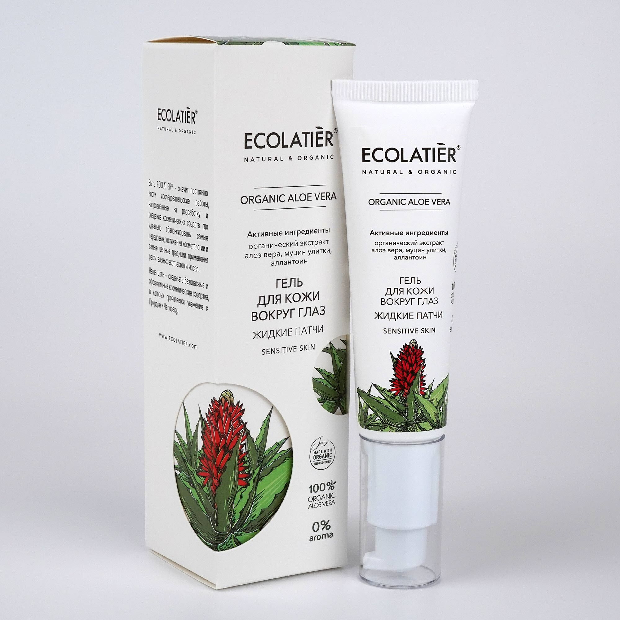 Гель для кожи вокруг глаз  Ecollatier Organic Vera