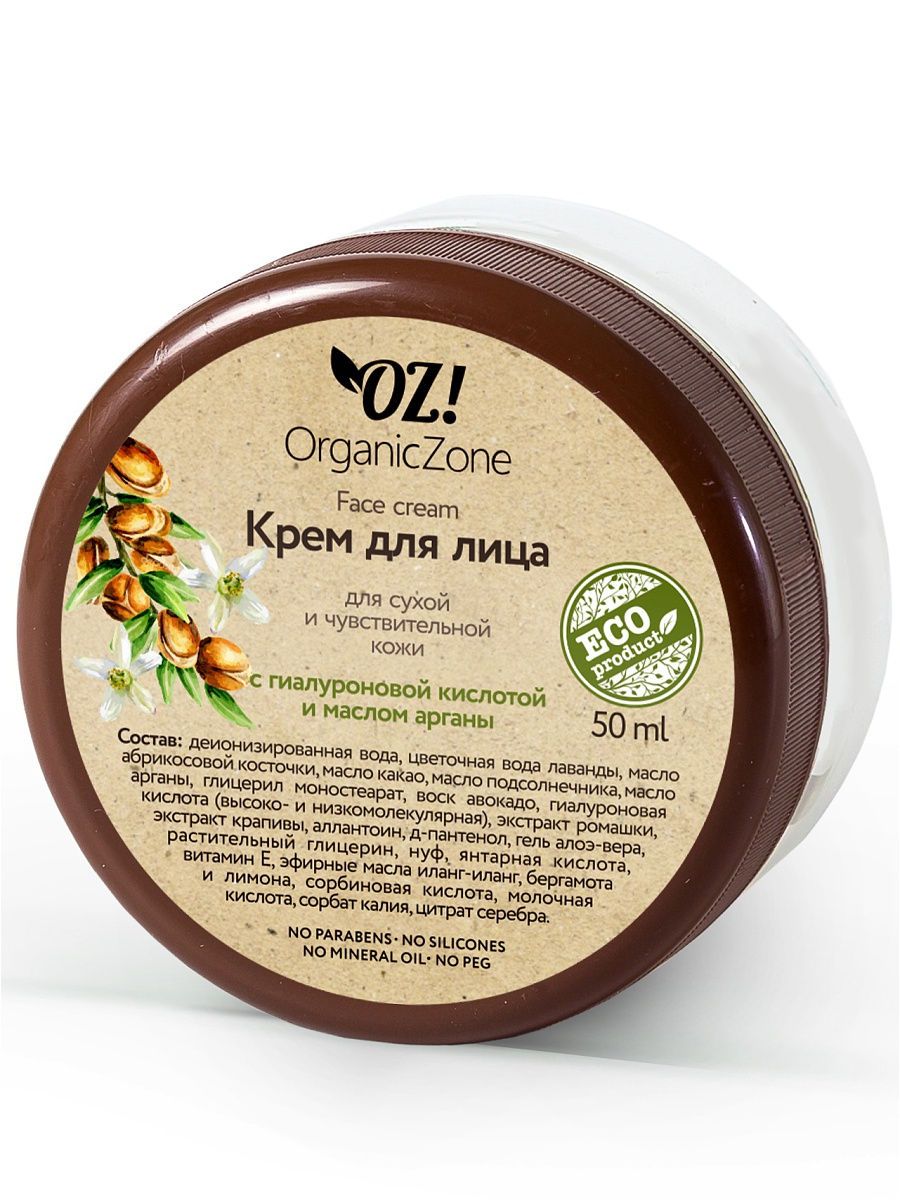 OrganicZone Крем для сухой кожи с гиалуроновой кислотой и маслом арганы