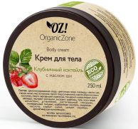 OrganicZone Крем для тела Клубничный Коктейль 250мл