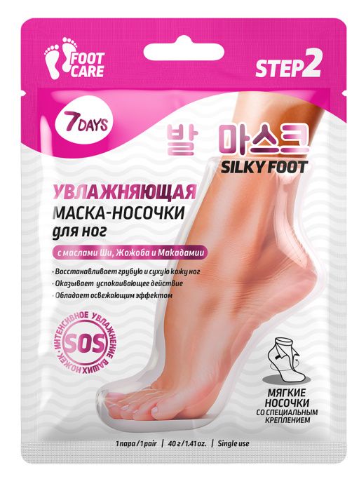 Маска-носочки для ног интенсивно увлажняющая и восстанавливающая 7DAYS SILKY FOOT, 40 г