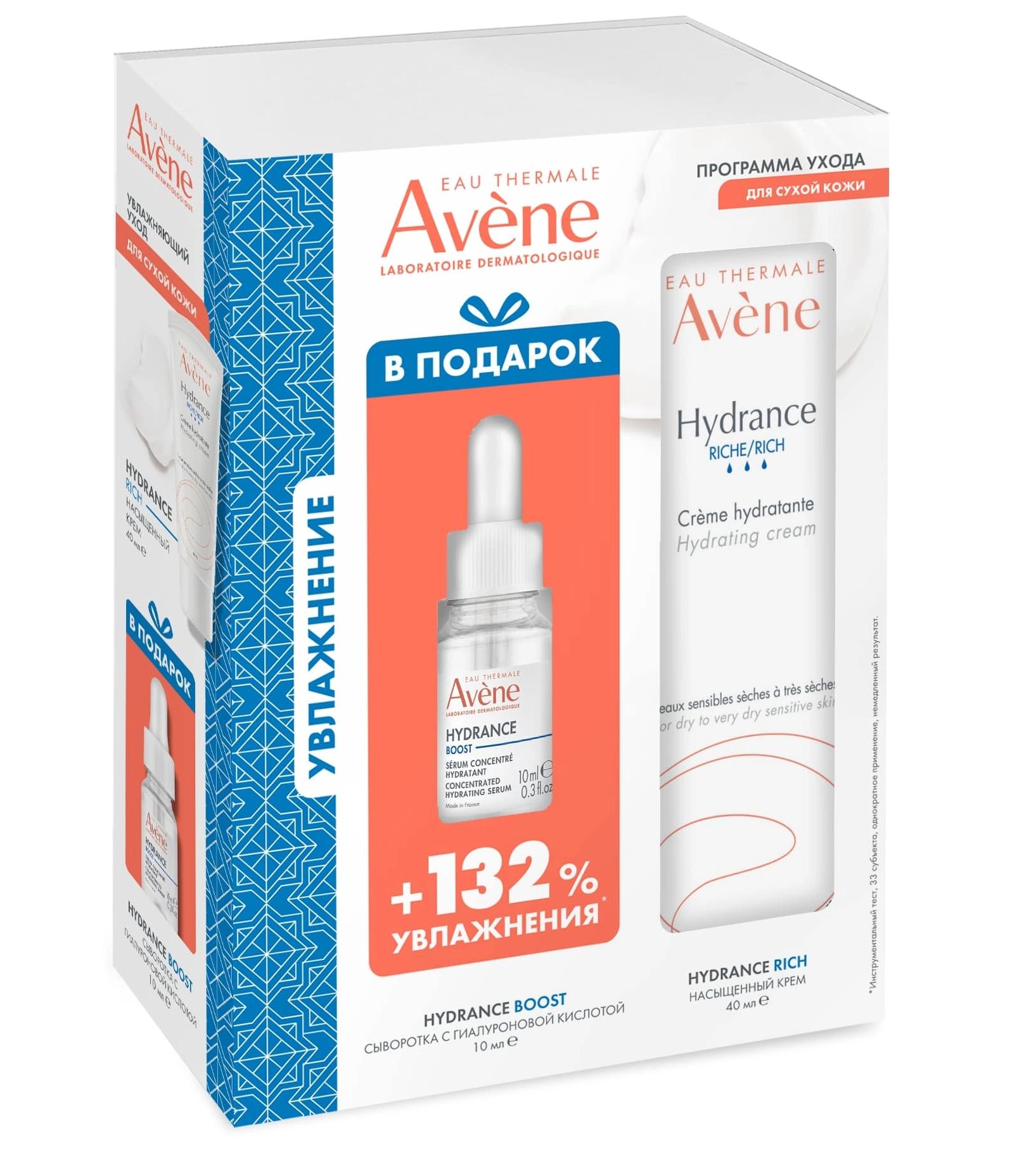 Набор Hydrance Avene AVENE для сухой и чувствительной кожи