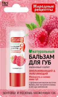 Бальзам для губ Малиновый сорбет Народные Рецепты Fito