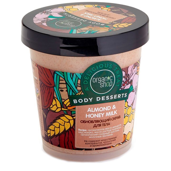Organic shop Скраб  д/тела  Honey обновл.450мл