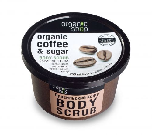 Organic shop скраб д/тела бразильский кофе 250мл
