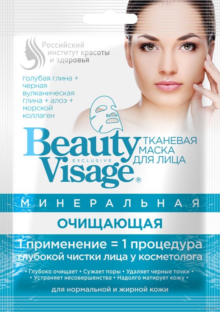 Тканевая маска для лица Beauty Visage Минеральная Очищающая 25 мл