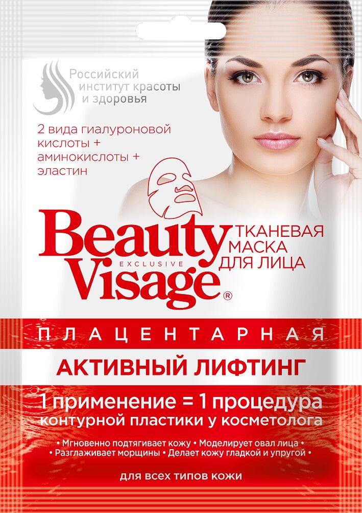 Плацентарная тканевая маска для лица "Активный лифтинг" серии "Beauty Visage", 25мл