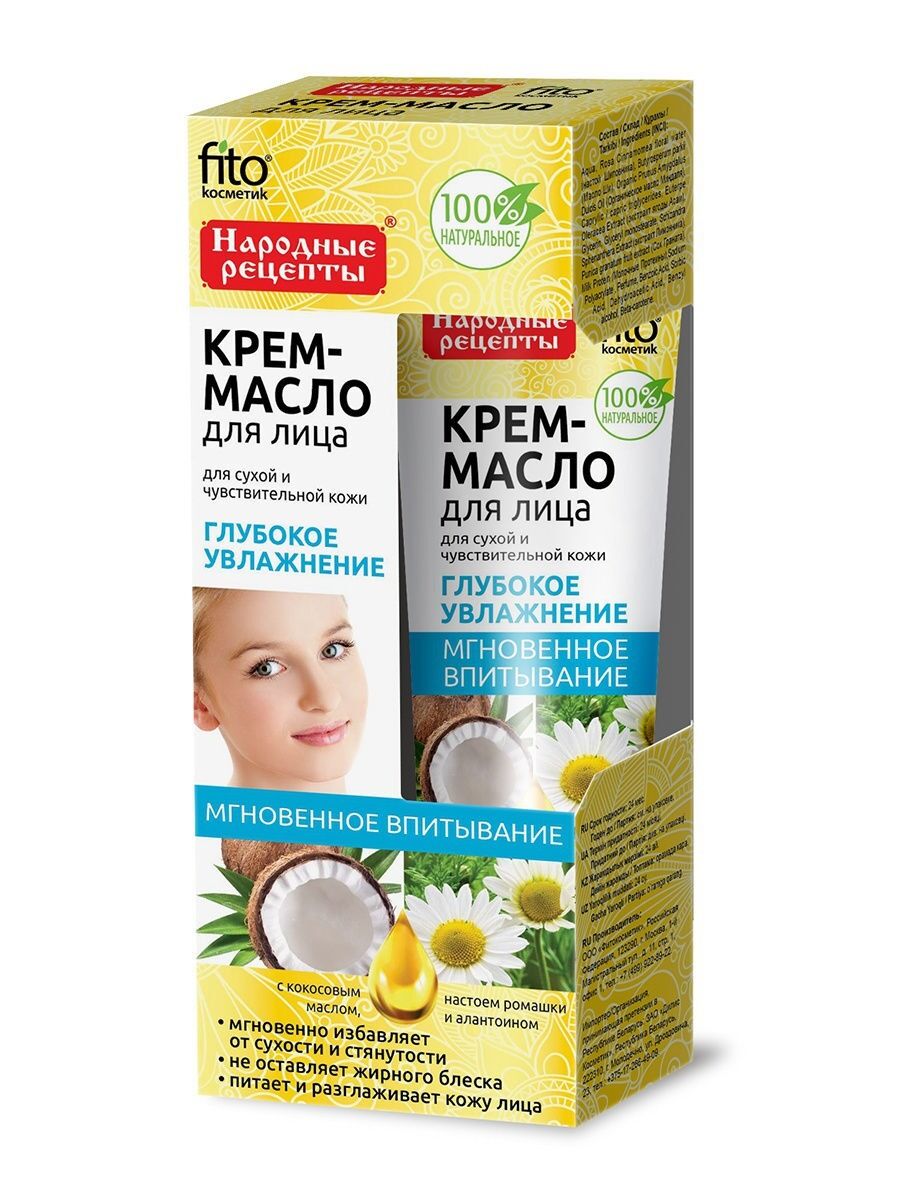 Крем-масло для лица ФИТОкосметик Глубокое увлажнение для сухой и чувствительной кожи