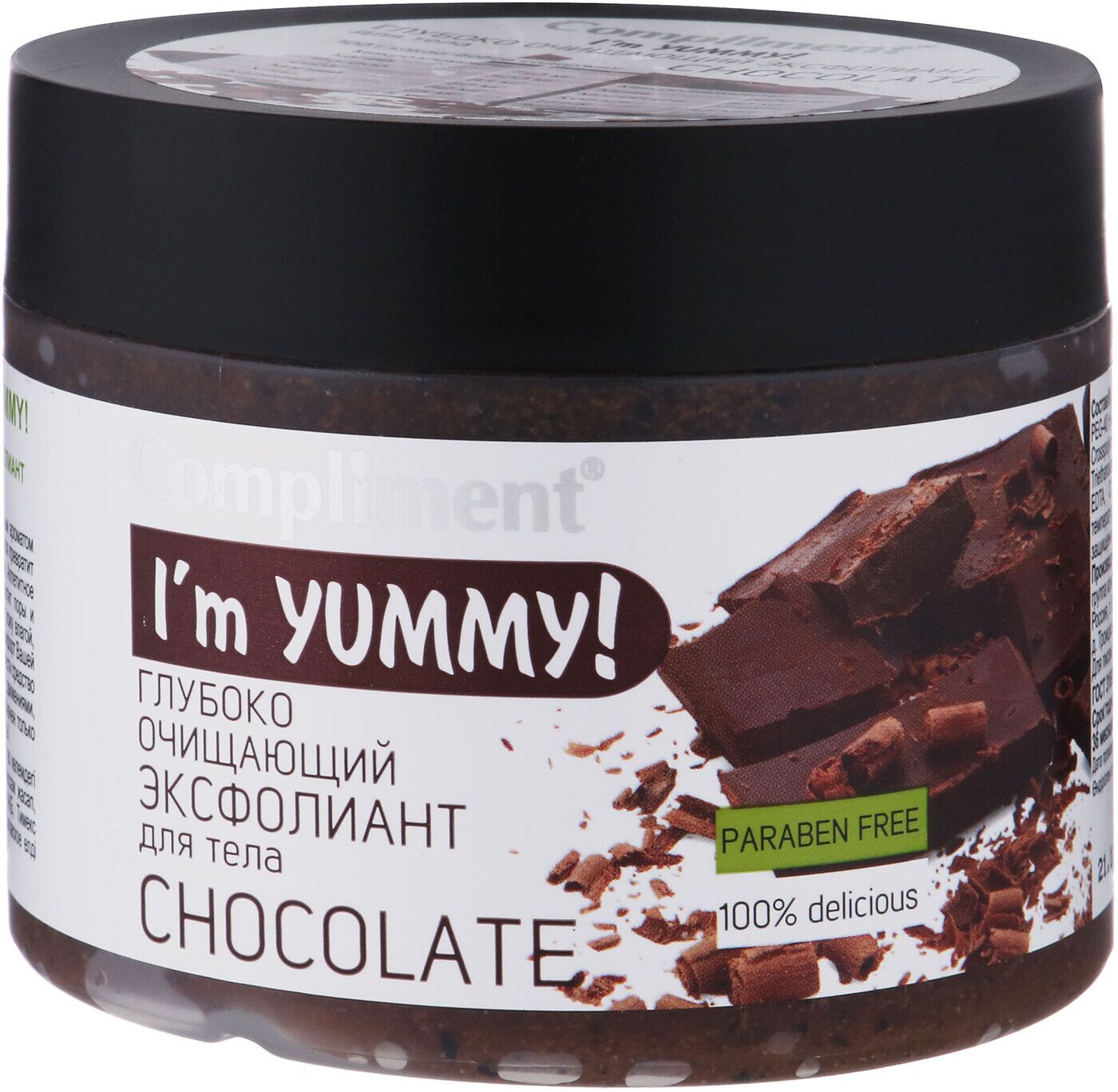 Глубоко очищающий Эксфолиант д/тела CHOCOLATE, 300мл, Compliment I'm YUMMY!