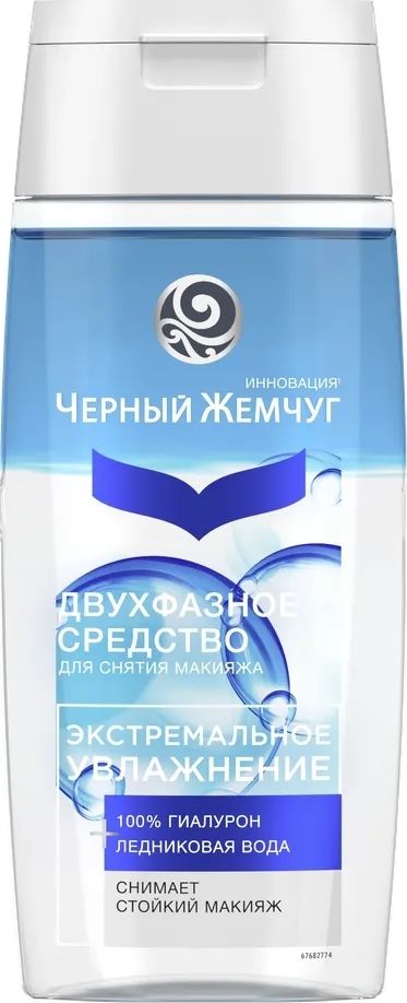 Черный жемчуг двухфаз средство для снятия макиажа 10*100 мл 67657574
