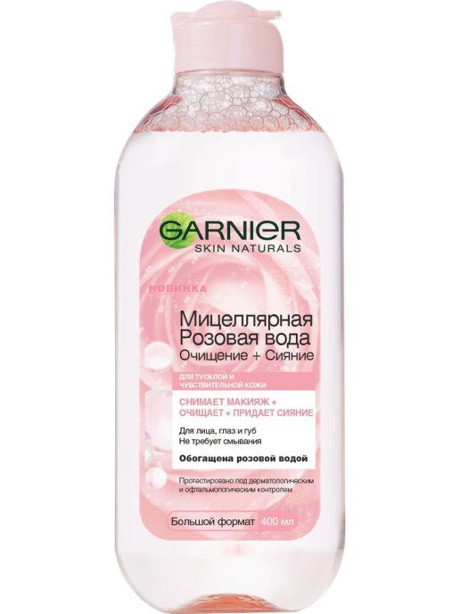 Garnier мицеллярная розовая вода очищение+сияние