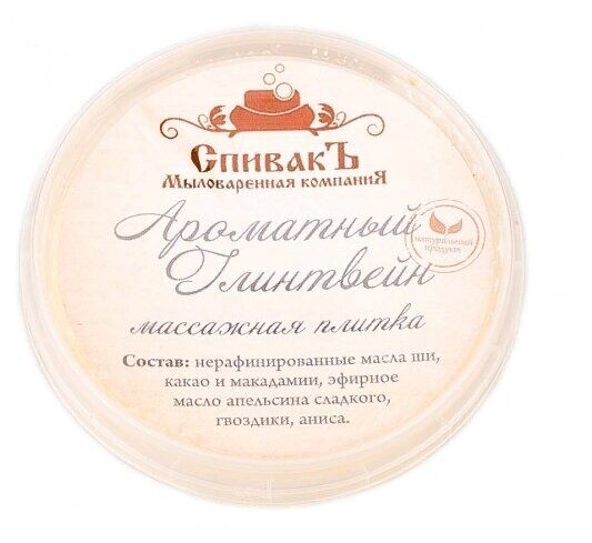 Спивакъ Массажная плитка Ароматный Глинтвейн/Массаж плиткасы