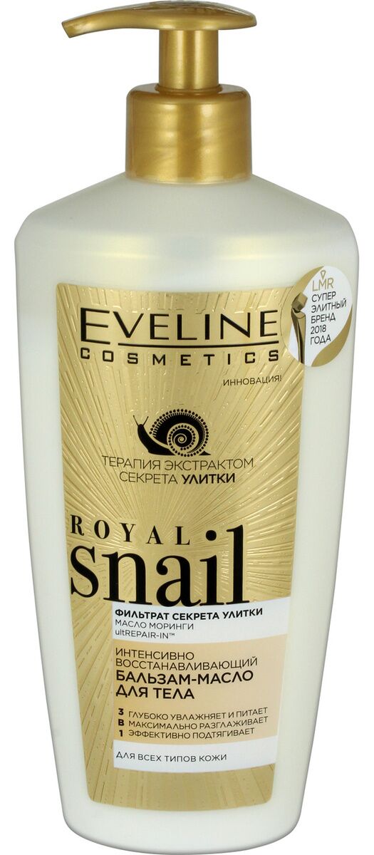Интенсивно востанавливающий бальзам- масло для тела серии Royal Snail/Денеге арналған қарқынды қалпы